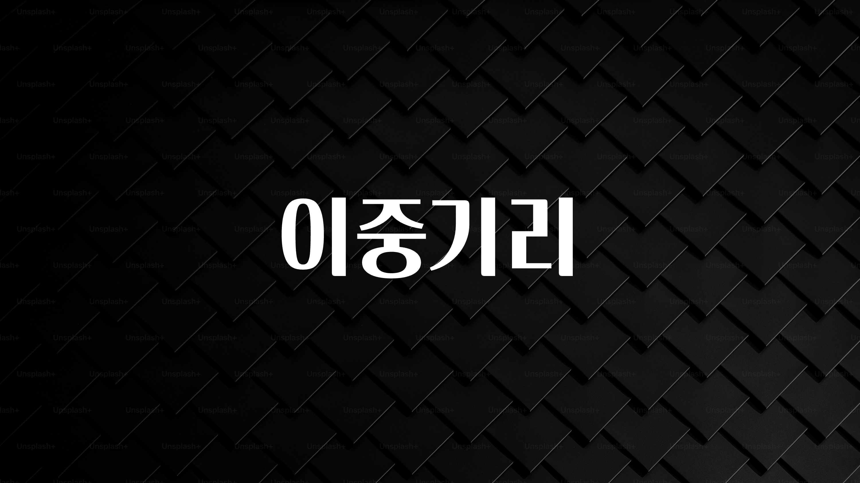 +최신 소식 이중기리 무조건 확인