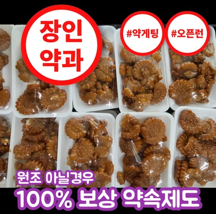사랑을 담은 장인약과 30초면 확인 가능합니다