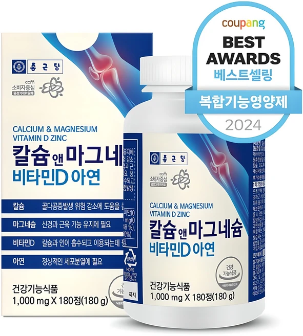 간편확인 칼슘마그네슘 핫한 정보입니다