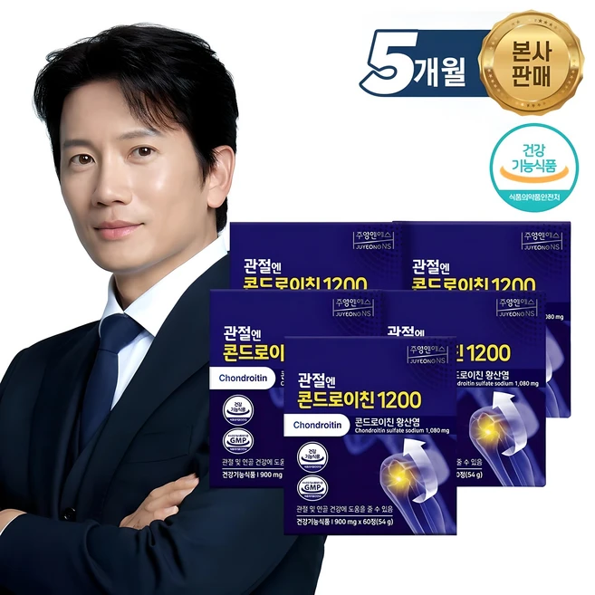 이번 달 꼭 갖고싶은 콘드로이친1200 제가 소개해 드립니다 요약정리