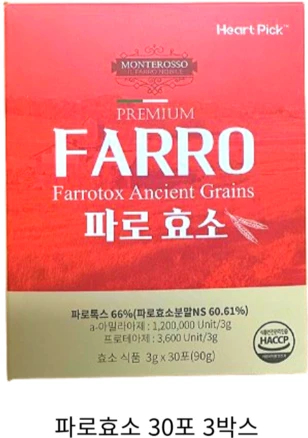 “후기” 꼭보세요 꼭 갖고싶은 파로효소 제가 소개해 드립니다 알짜배기만 골라가세요