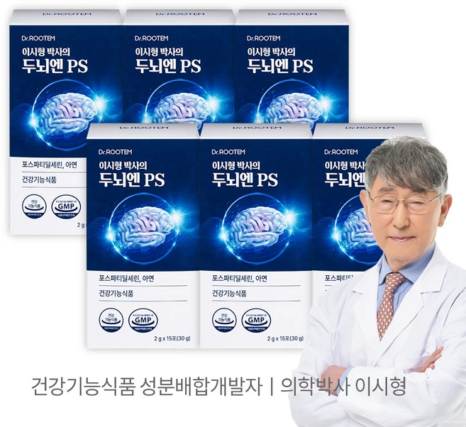 바로 확인가능한 포스파티딜세린 소개합니다