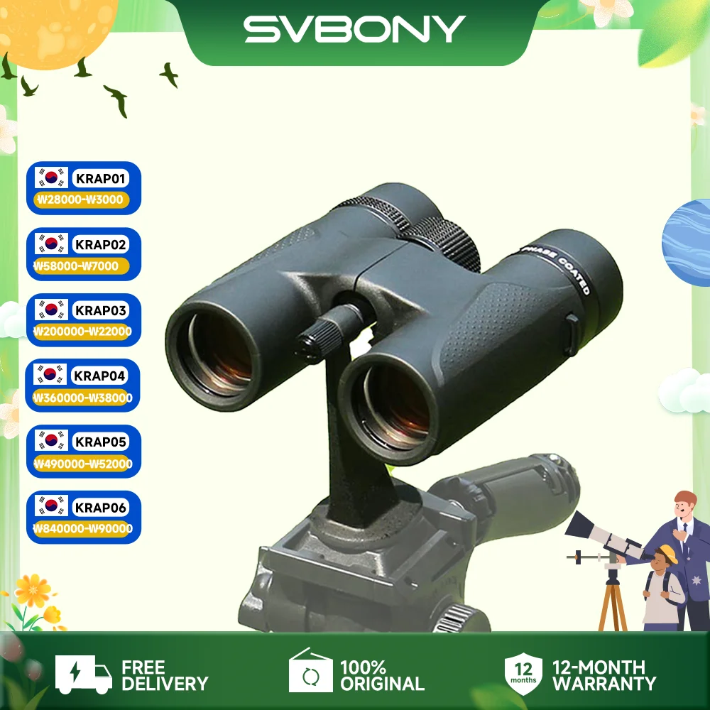 보고싶은 순간 SVBONY SV202 ED 장거리 쌍안경 8X32/8×42/10×42 실간 리뷰