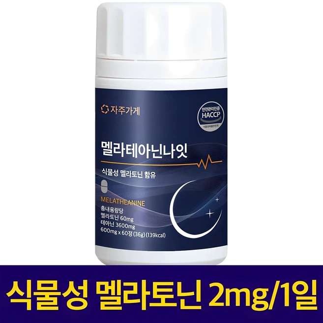 이렇게 달라졌다고? 멜라토닌 전해드립니다
