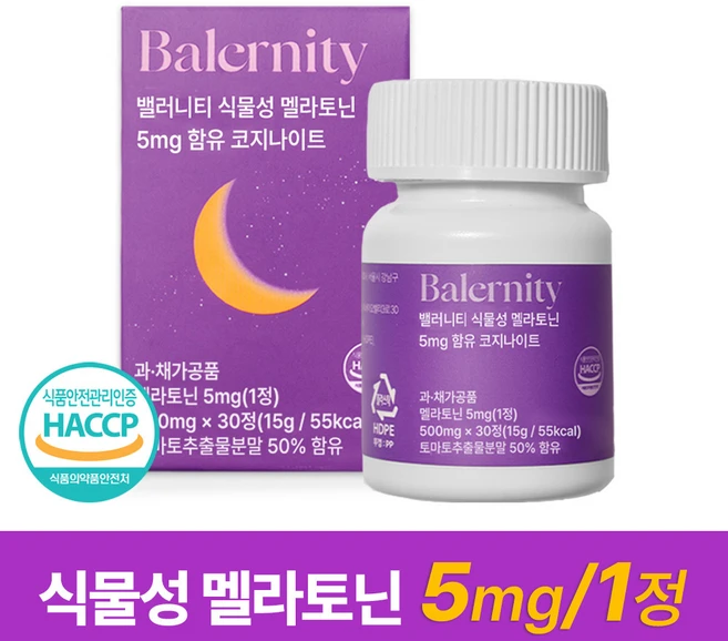 혜자소식 떳다 멜라토닌5mg 1분이면 확인가능 합니다