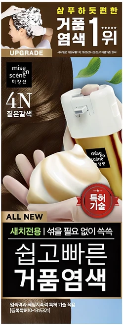 최저가로 모시는 미장센염색약 요약정리