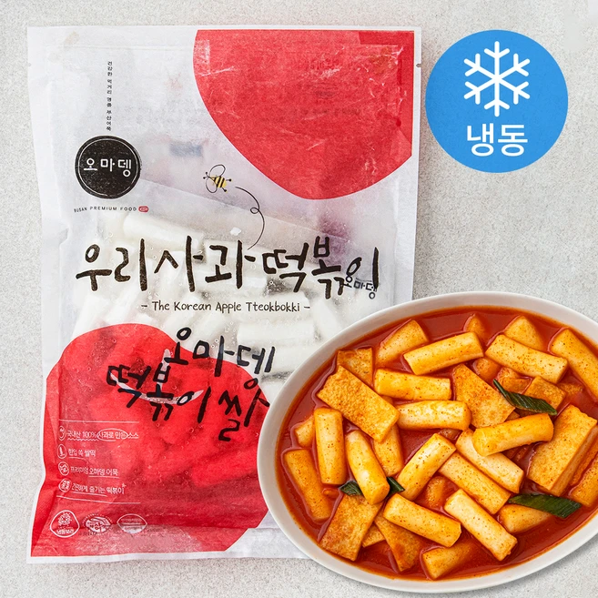 시간이 없다? 사과떡볶이 소개합니다