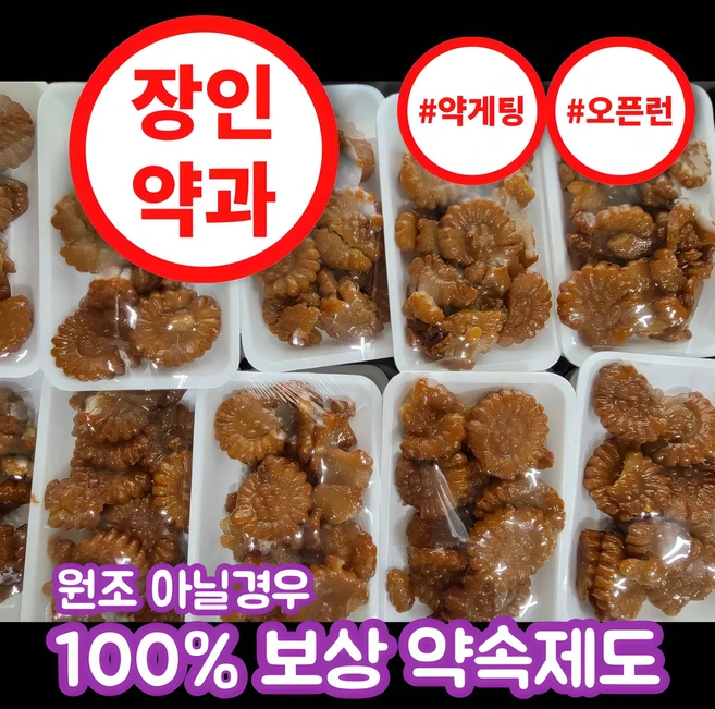 실시간 반응 터진 장인약과 클릭해보세요
