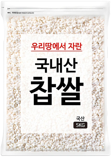 “이건” 꼭 보고 하세요 찹쌀 1분이면 확인가능 합니다