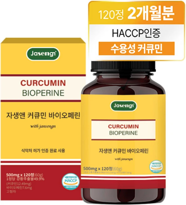 후회하지 않는 커큐민 후회하지 않습니다