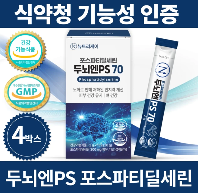 싹 다알려줌 포스파티딜세린 관심이 뜨겁습니다