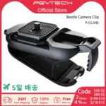 모두가 좋아하는 이유는? PGYTECH 딱정벌레 카메라 클립 전해드립니다