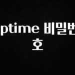 유튜브에서 난리난 정보 iptime 비밀번호 리뷰가 많습니다