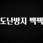 꼭 봐야하는 리스트 도난방지 백팩 전해드립니다