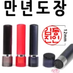 진심이 담긴 도장 지금 소개할게요