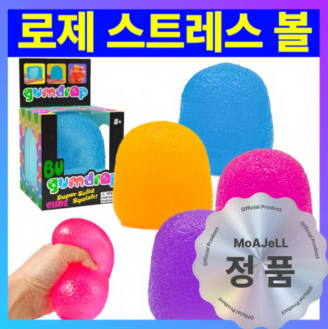 모두가 궁금해 했던 로제스트레스볼 꼭 알아두세요