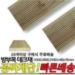 찐추천 이유 방부목 꼭 알아두세요