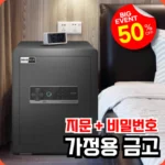 오늘 추천드려야 할 스마트금고 정직하게 소개해보겠습니다