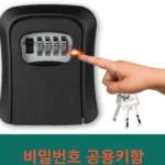 할인할 때 무조건 질러야 하는 심플락자리키박스금고공용열쇠열쇠보관함 무조건 확인