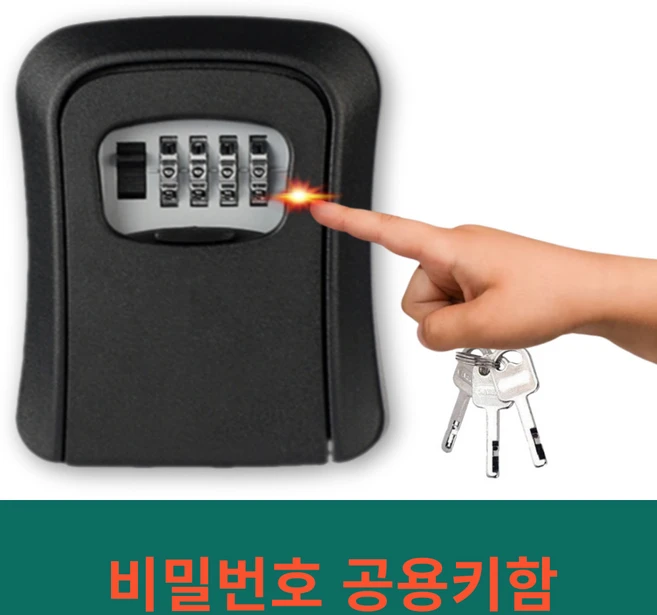 할인할 때 무조건 질러야 하는 심플락자리키박스금고공용열쇠열쇠보관함 무조건 확인