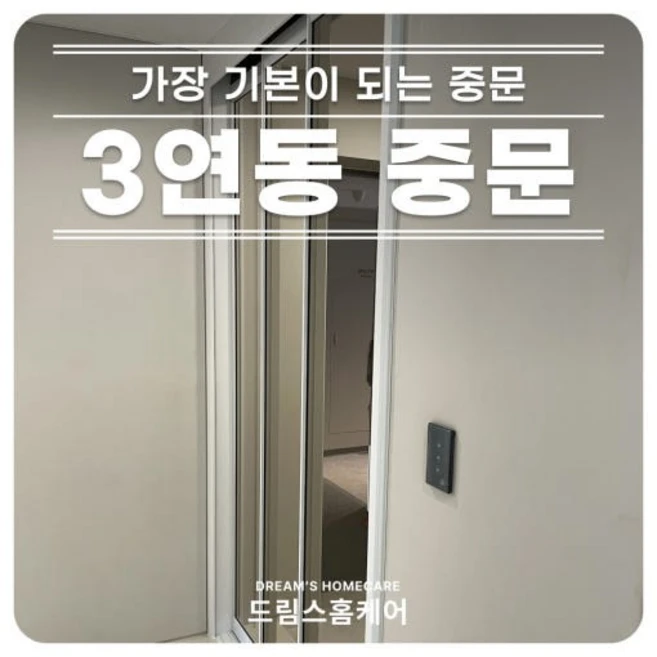 +최신 소식 오픈형중문 관심이 뜨겁습니다
