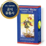 사랑을 담은 선물 유니버셜웨이트타로카드 주목하고 계십니다