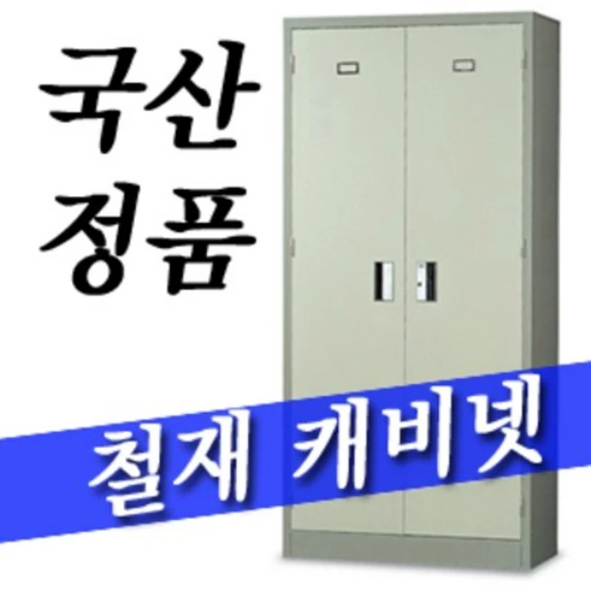 미친 가성비 철제캐비넷 리뷰가 많습니다
