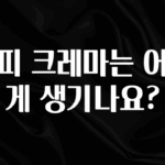 진심이 담긴 커피 크레마는 어떻게 생기나요? 후회하지 않습니다