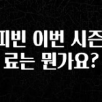 꼭 확인해야하는 이유 커피빈 이번 시즌 음료는 뭔가요? 한 번에 알려드립니다