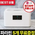 “꼭” 알려주세요 파라핀치료기 요약본만 확인해보세요