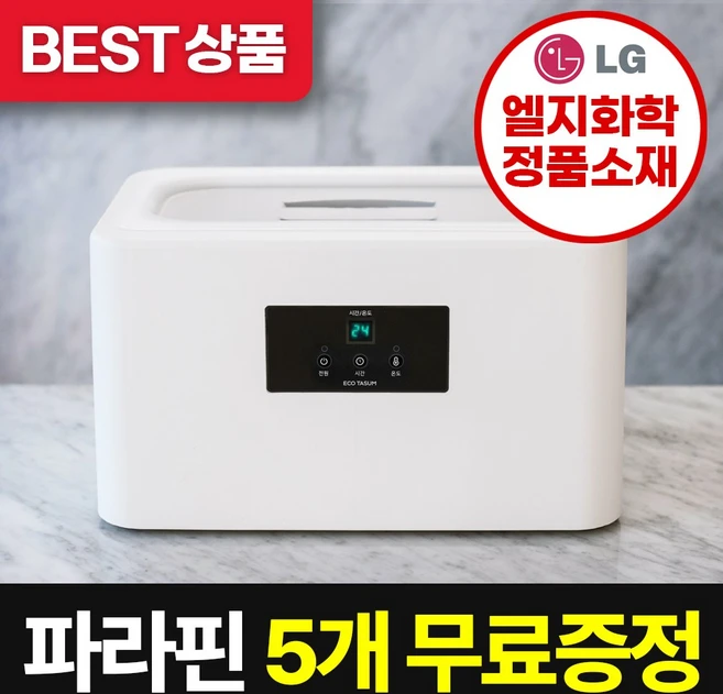 “꼭” 알려주세요 파라핀치료기 요약본만 확인해보세요