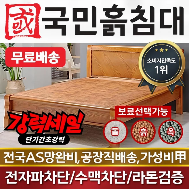 美친 소식 흙침대 리뷰 해보겠습니다