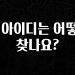 간편확인 롤 아이디는 어떻게 찾나요? 30초면 확인 가능합니다