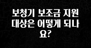 사계절 사랑받는 보청기 보조금 지원대상은 어떻게 되나요? 리뷰 해보겠습니다
