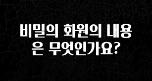 진심을 담은 비밀의 화원의 내용은 무엇인가요? 관심이 뜨거운 이유 입니다