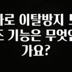 금주의 인기 차로 이탈방지 보조 기능은 무엇인가요? 아쉬움이 없습니다