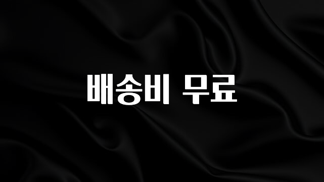 꾸준한 인기 배송비 무료 추천한 이유입니다