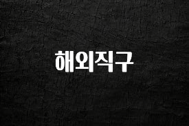 우리도 이렇게하자 해외직구 뜨거운 관심 감사합니다