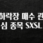 클릭 필 하락장 매수 관심 종목 SXSL 아주 좋은 정보입니다